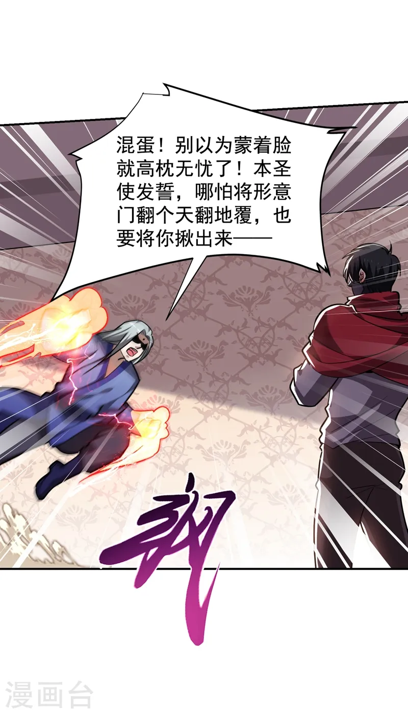 第191话 好像有点过火了… 第26页