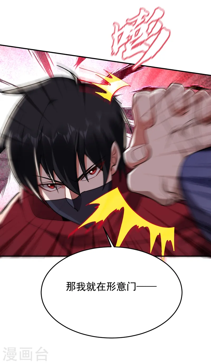 第191话 好像有点过火了… 第27页