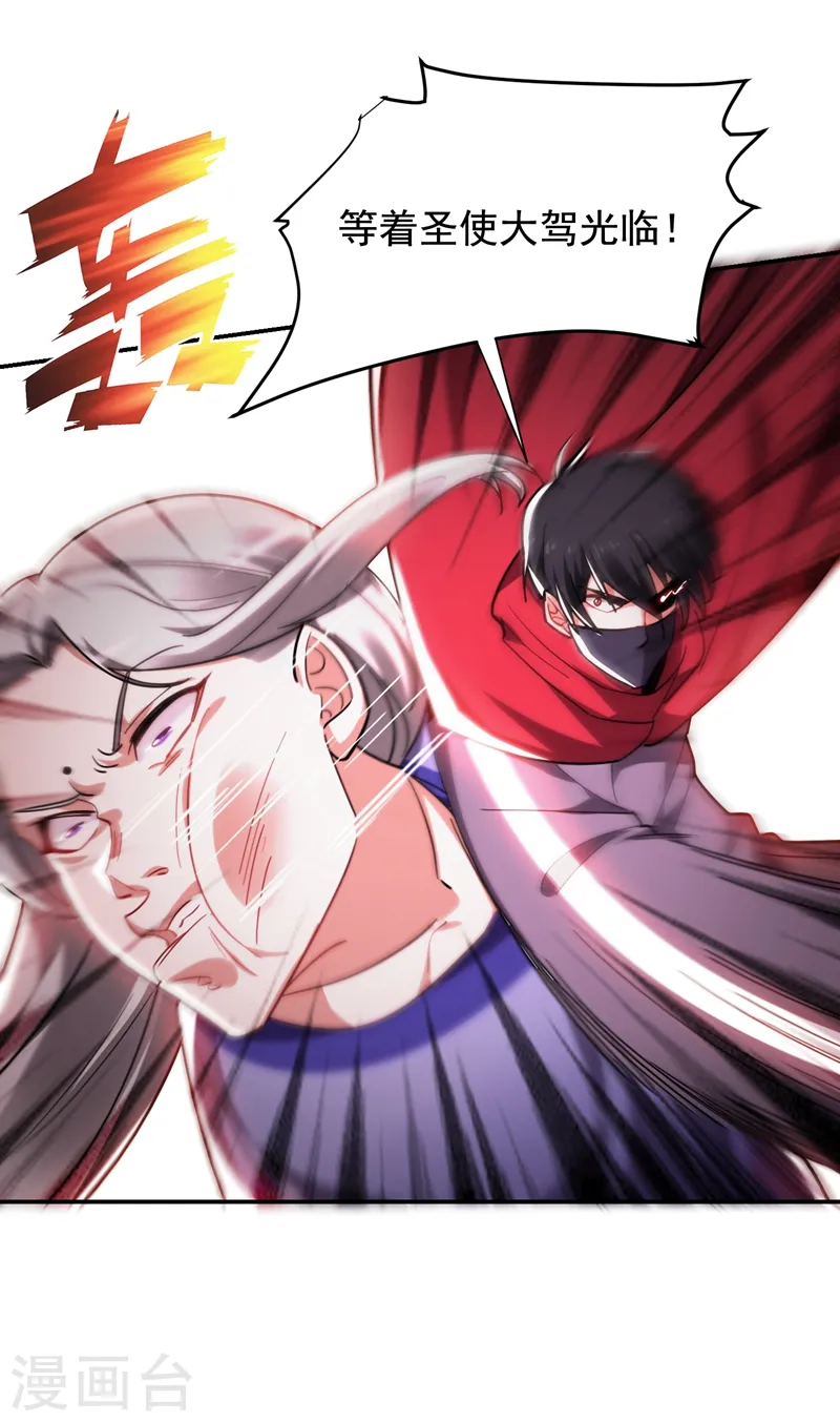 第191话 好像有点过火了… 第29页