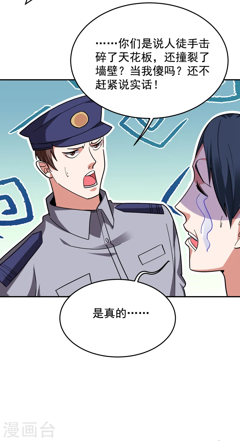 第191话 好像有点过火了… 第37页