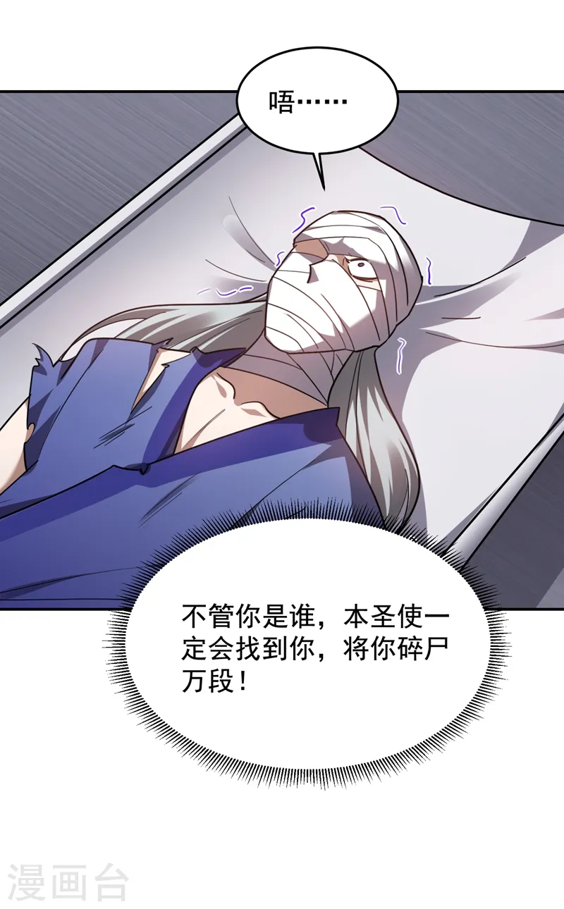 第191话 好像有点过火了… 第39页