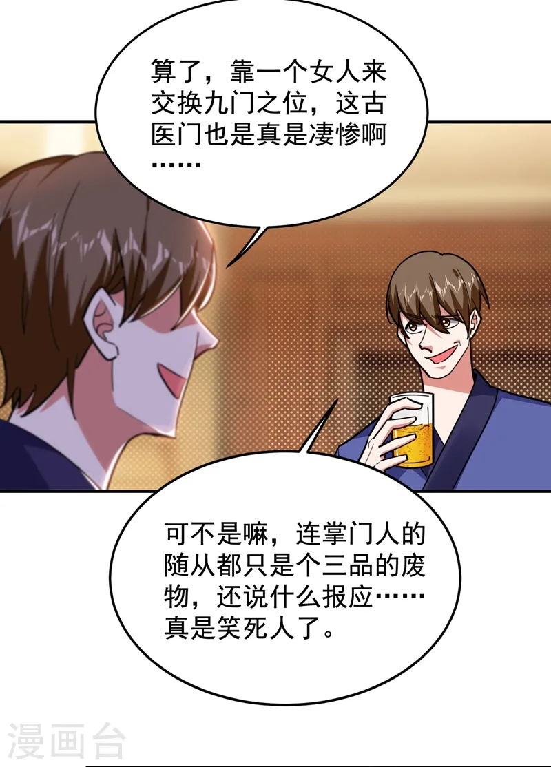 第190话 地阶武学 第3页
