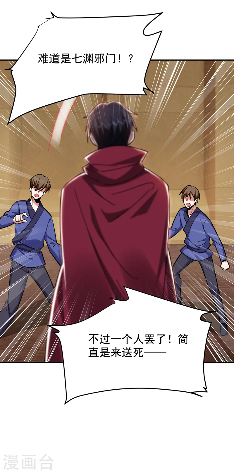 第190话 地阶武学 第6页