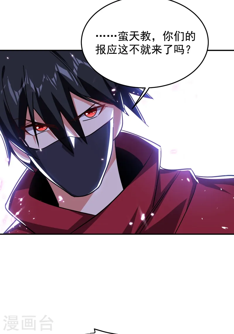 第190话 地阶武学 第9页