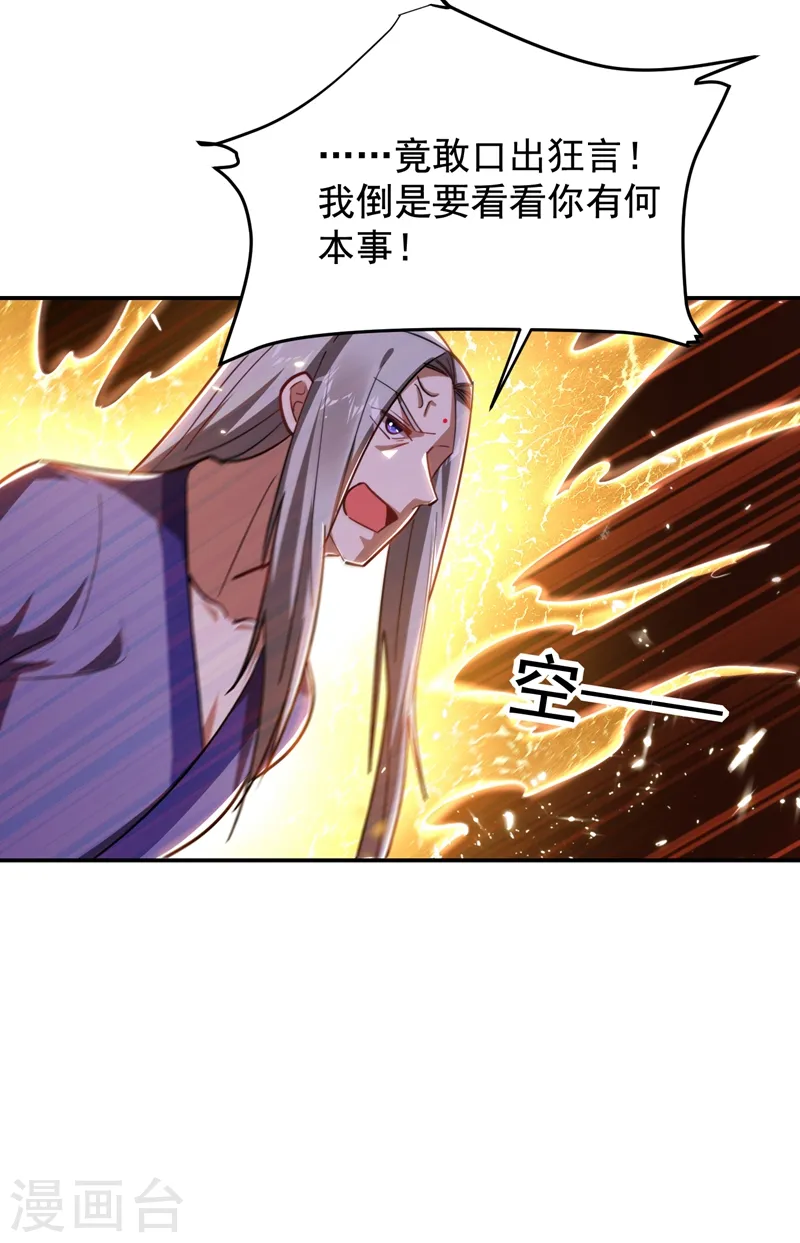 第190话 地阶武学 第20页