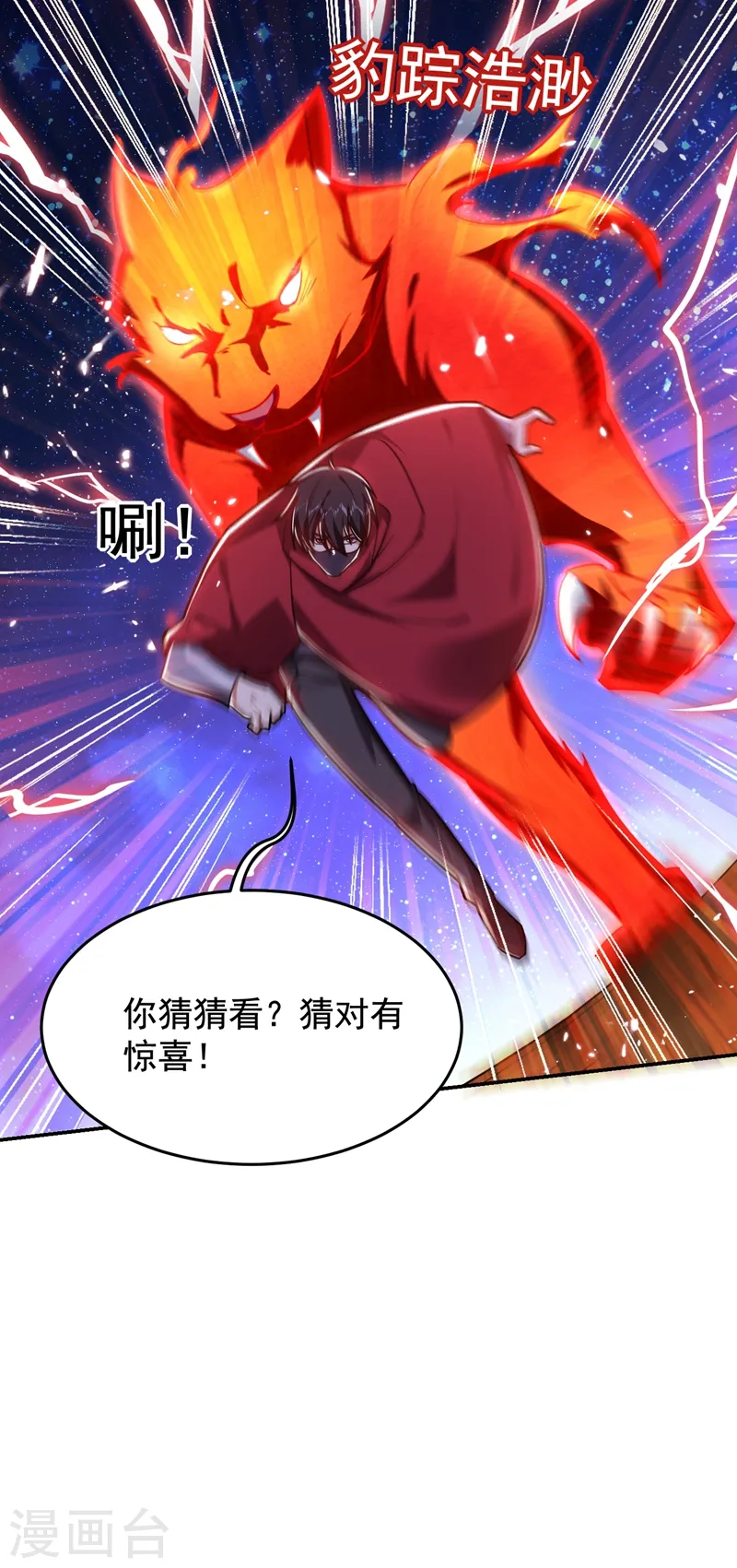 第190话 地阶武学 第25页