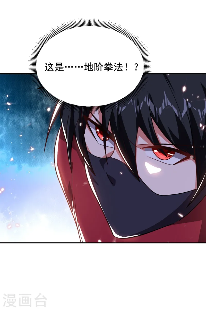 第190话 地阶武学 第30页