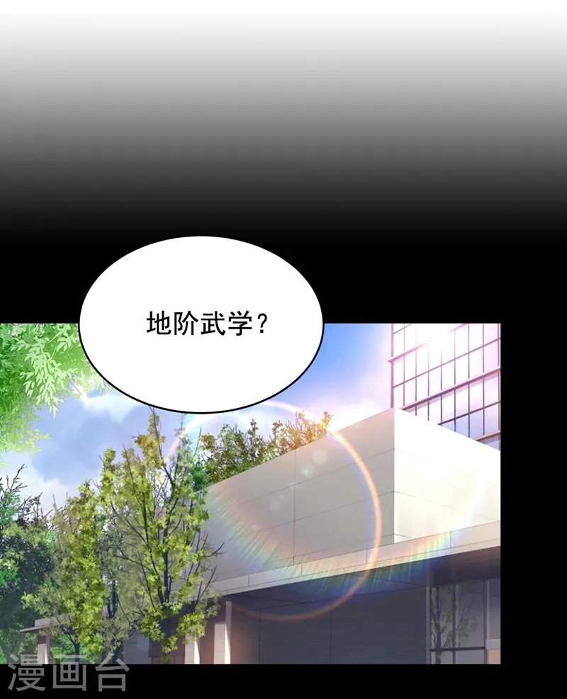 第190话 地阶武学 第31页