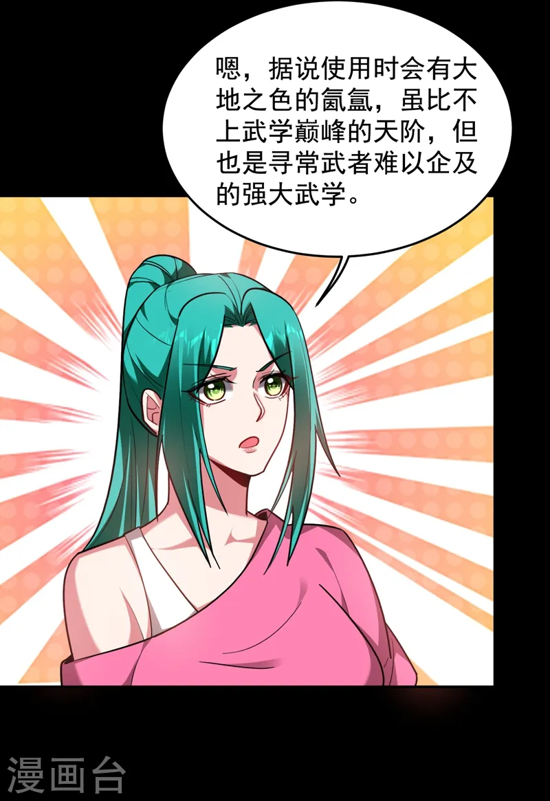 第190话 地阶武学 第32页