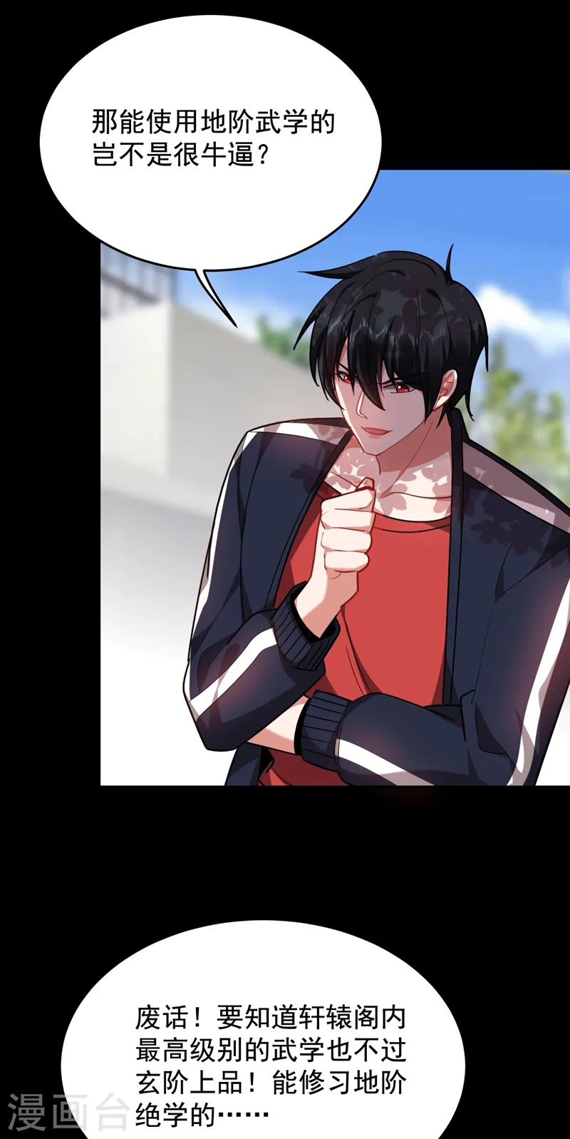 第190话 地阶武学 第33页