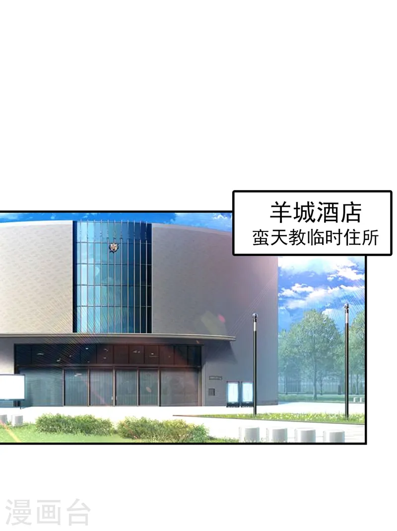 第189话 蛮天教欧阳色鬼 第1页