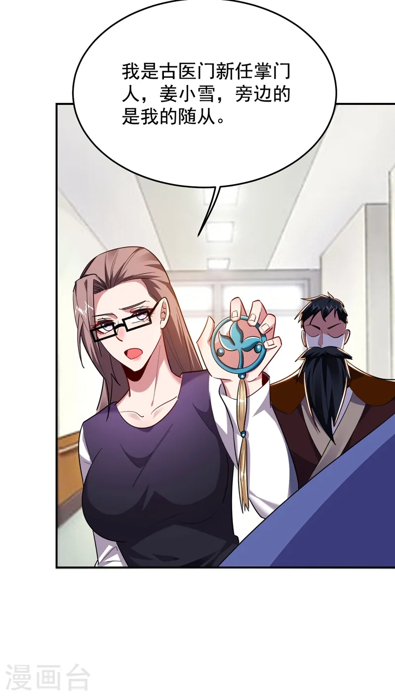 第189话 蛮天教欧阳色鬼 第3页