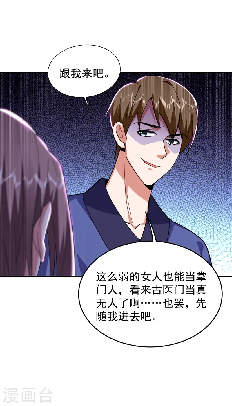 第189话 蛮天教欧阳色鬼 第4页