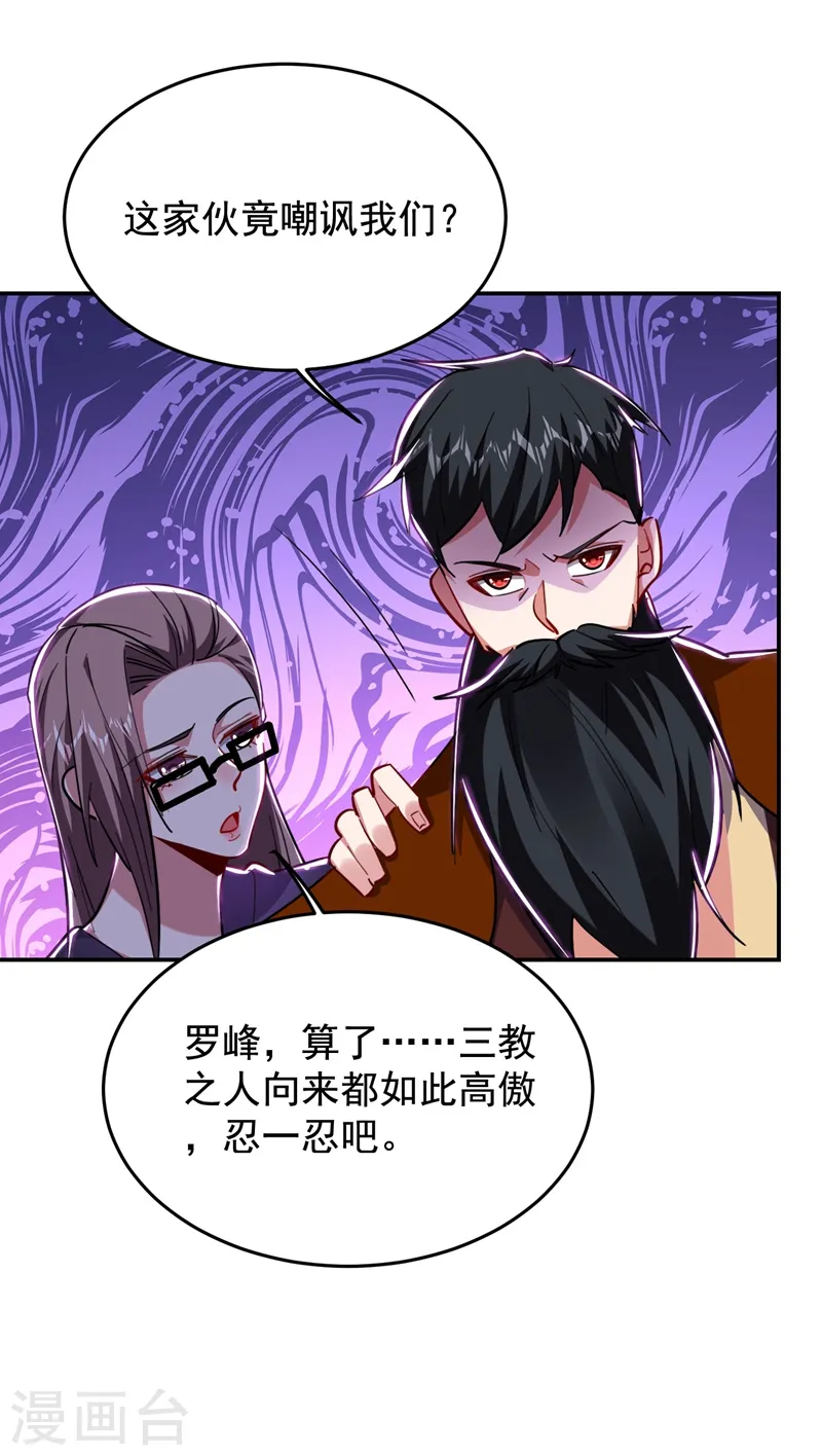 第189话 蛮天教欧阳色鬼 第6页