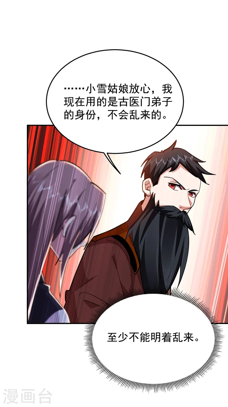 第189话 蛮天教欧阳色鬼 第7页
