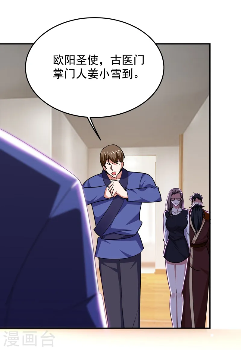 第189话 蛮天教欧阳色鬼 第9页
