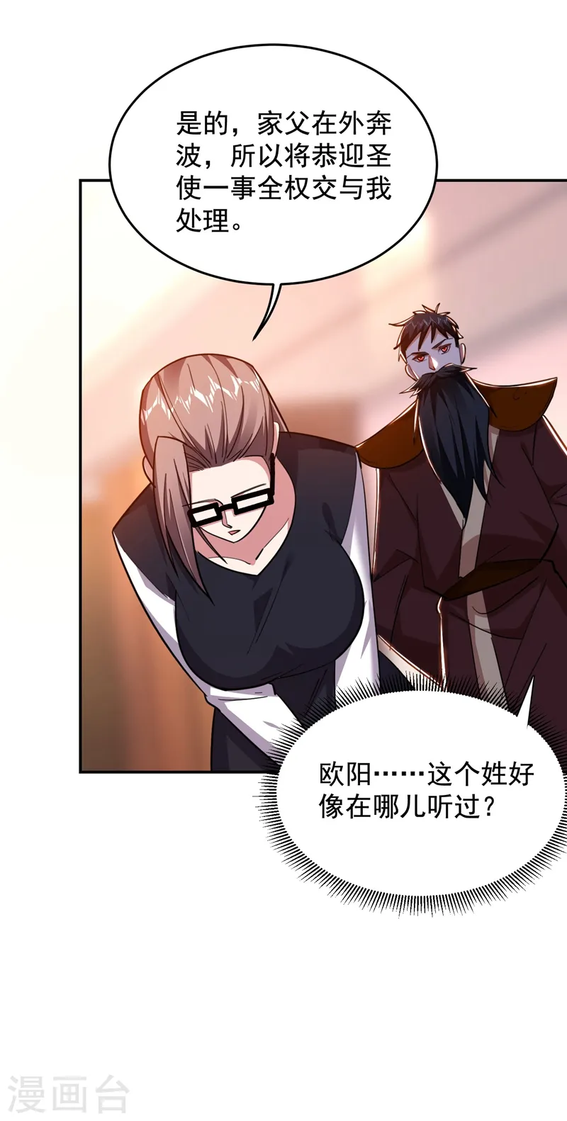 第189话 蛮天教欧阳色鬼 第11页