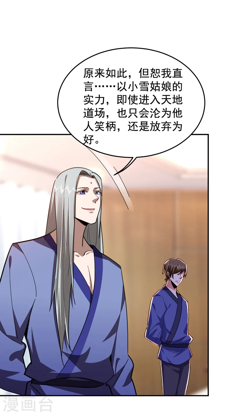 第189话 蛮天教欧阳色鬼 第12页