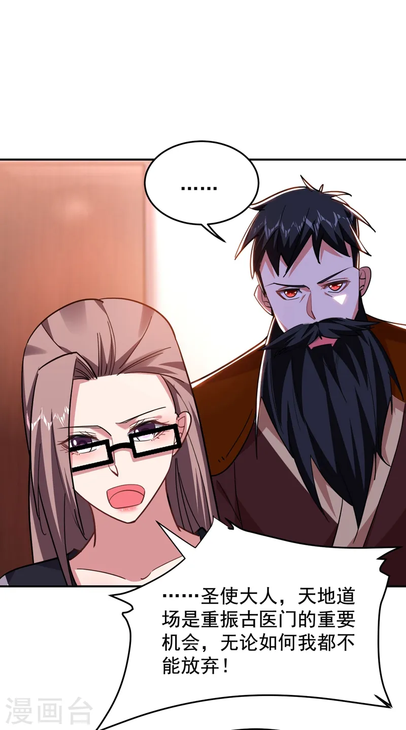 第189话 蛮天教欧阳色鬼 第13页