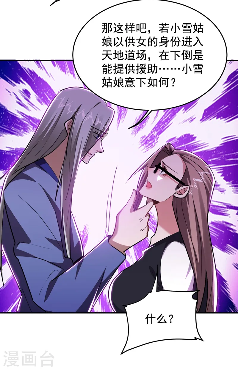 第189话 蛮天教欧阳色鬼 第14页