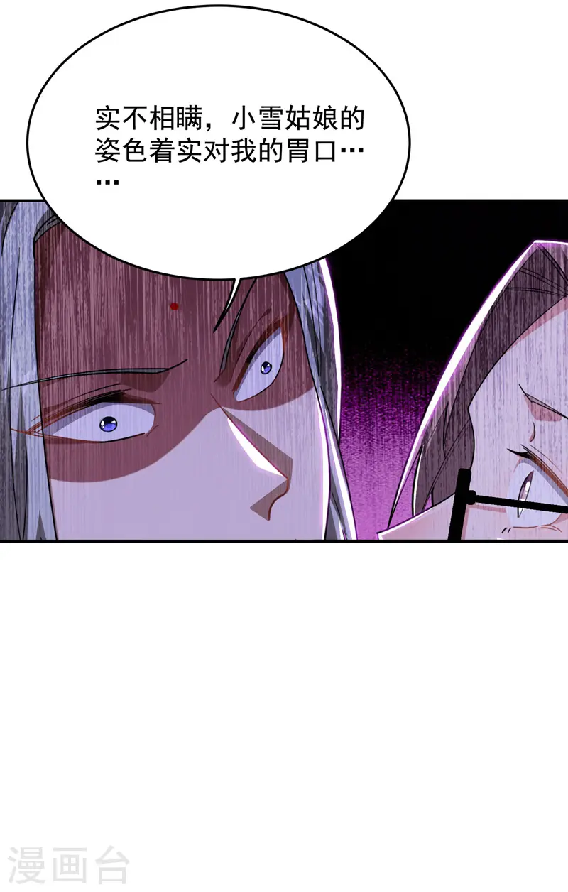 第189话 蛮天教欧阳色鬼 第15页
