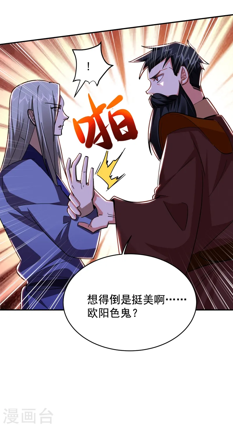 第189话 蛮天教欧阳色鬼 第17页