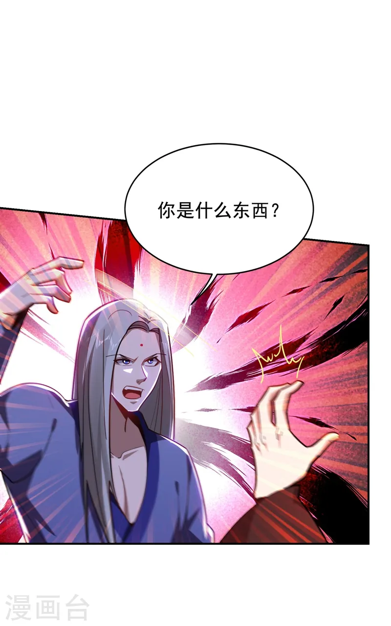 第189话 蛮天教欧阳色鬼 第19页