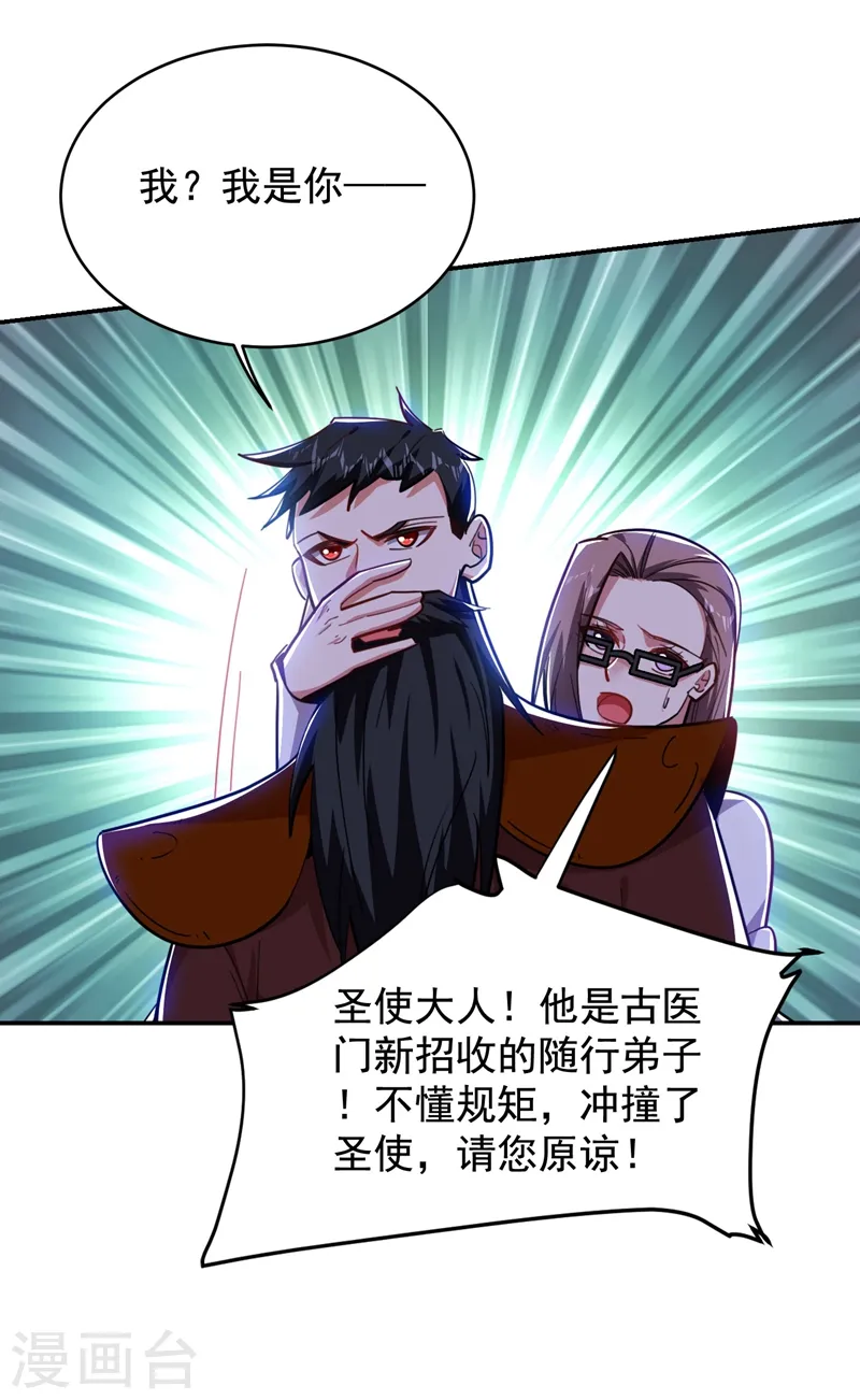 第189话 蛮天教欧阳色鬼 第20页