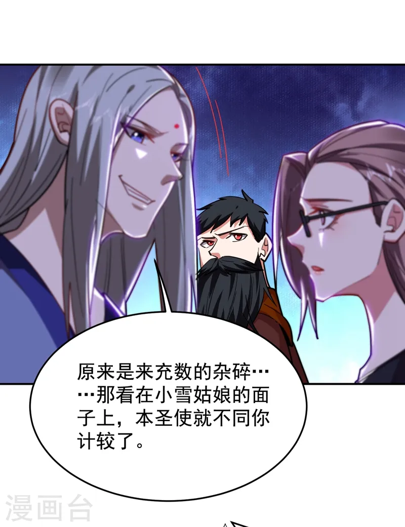 第189话 蛮天教欧阳色鬼 第21页