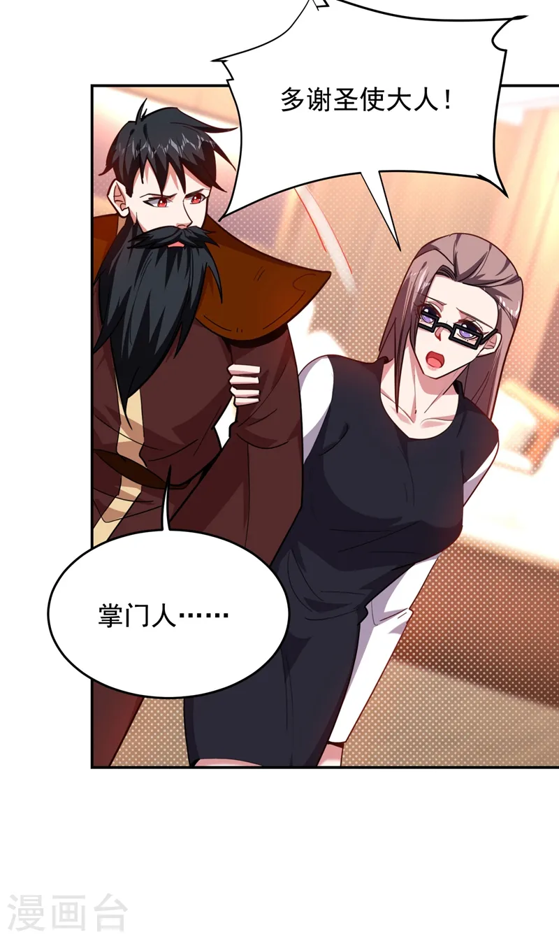 第189话 蛮天教欧阳色鬼 第22页