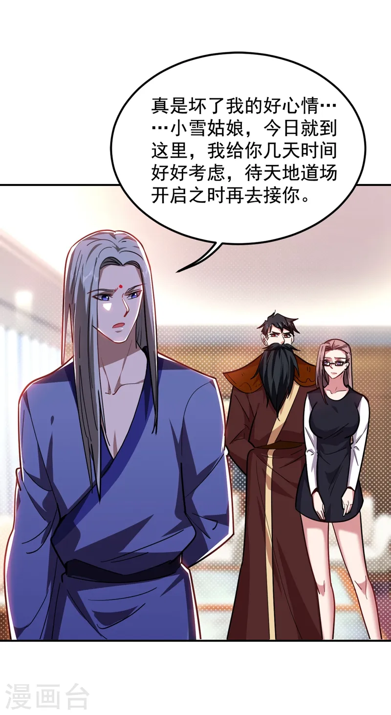 第189话 蛮天教欧阳色鬼 第24页