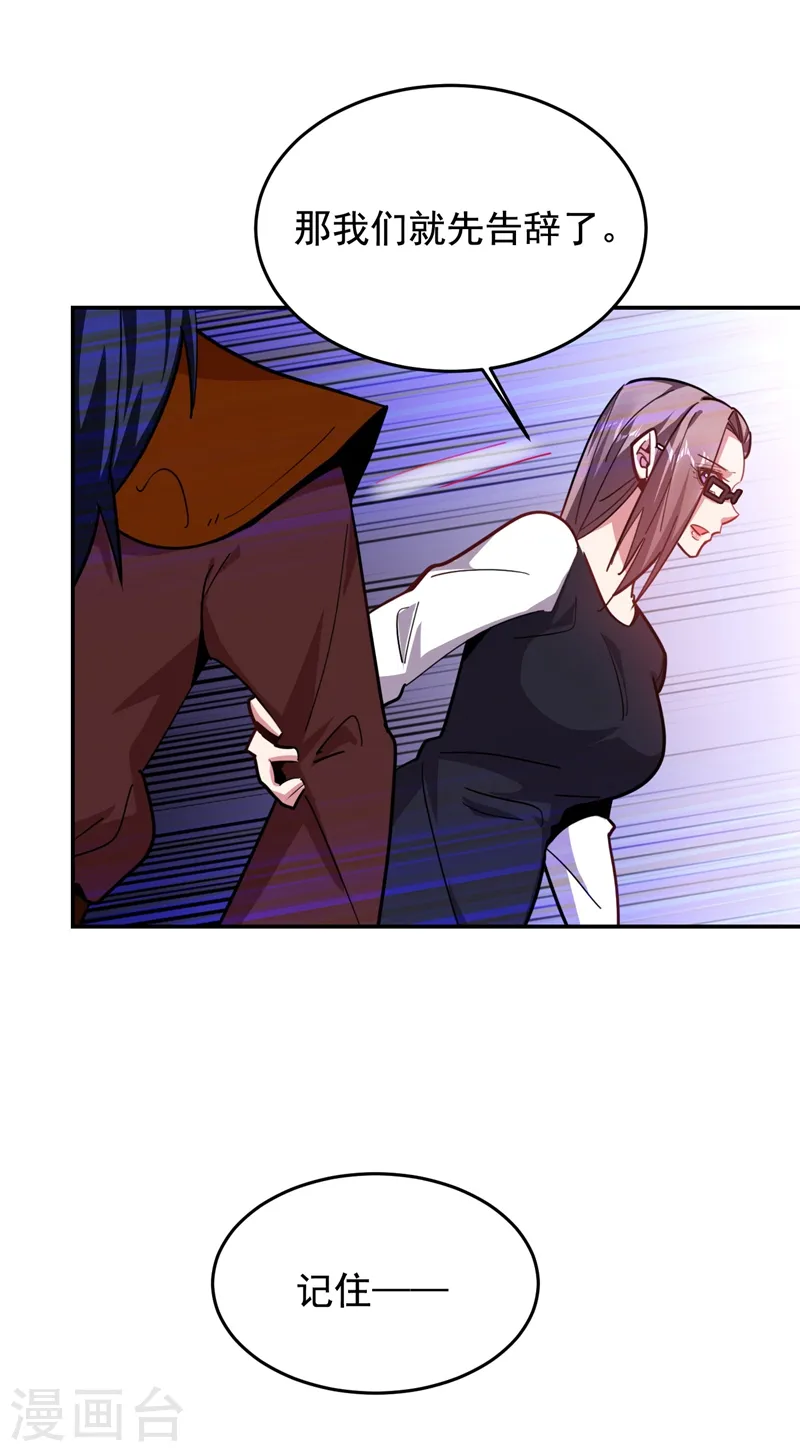 第189话 蛮天教欧阳色鬼 第25页