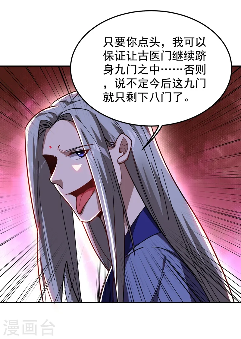 第189话 蛮天教欧阳色鬼 第26页