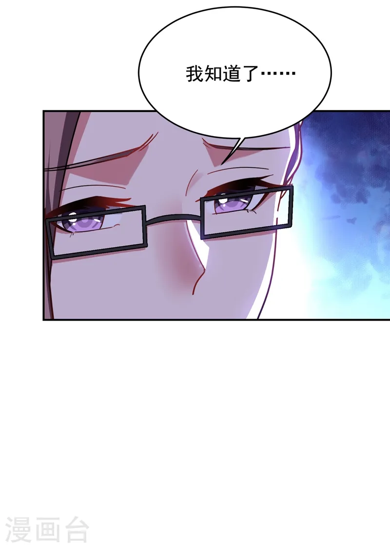 第189话 蛮天教欧阳色鬼 第27页