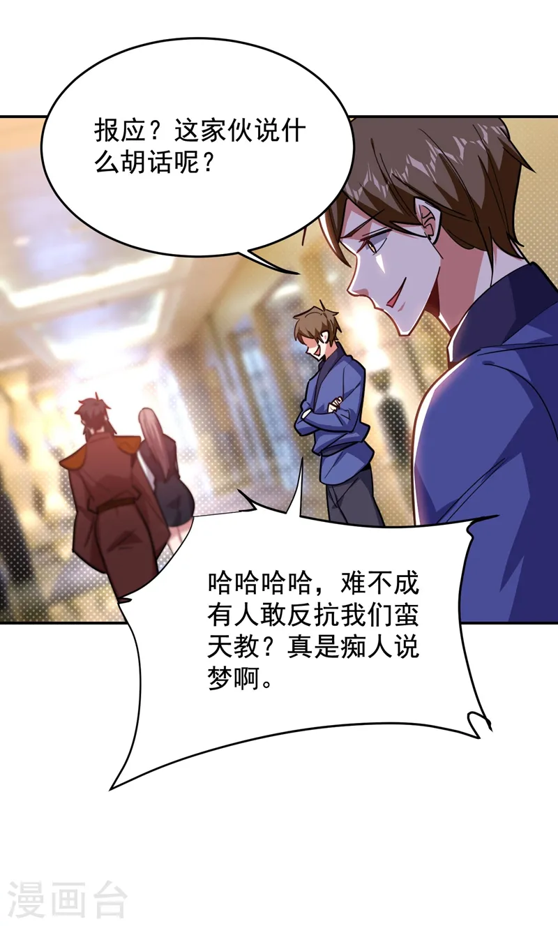 第189话 蛮天教欧阳色鬼 第30页
