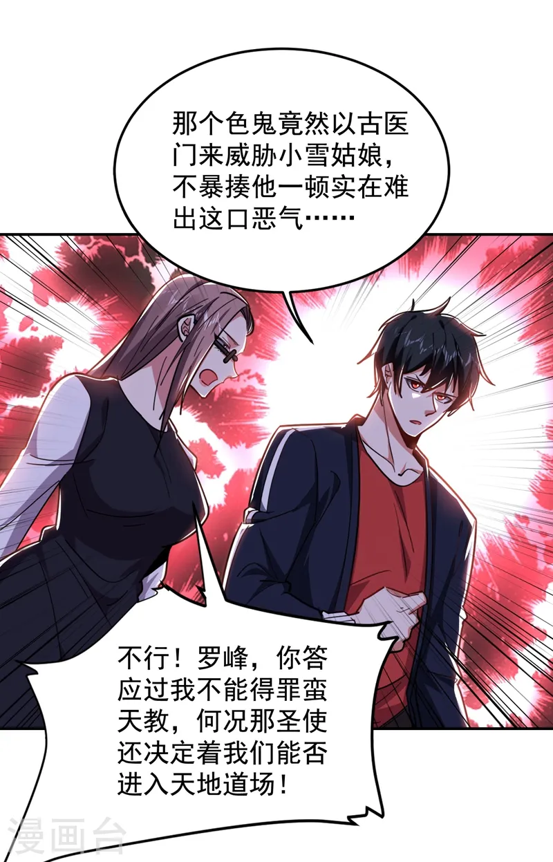 第189话 蛮天教欧阳色鬼 第33页