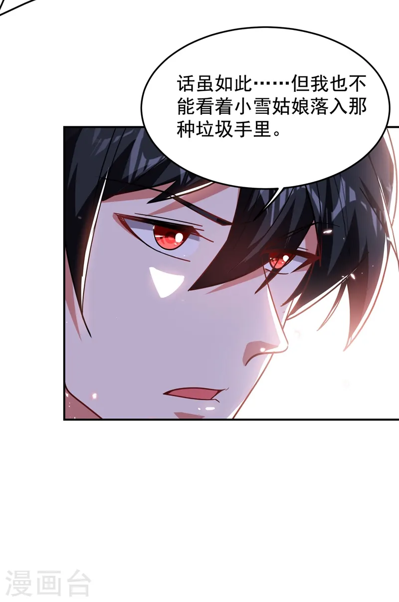 第189话 蛮天教欧阳色鬼 第34页
