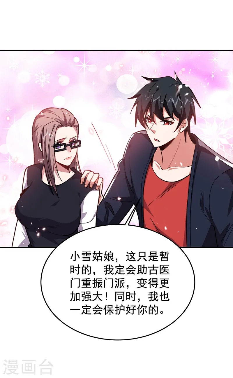 第189话 蛮天教欧阳色鬼 第36页