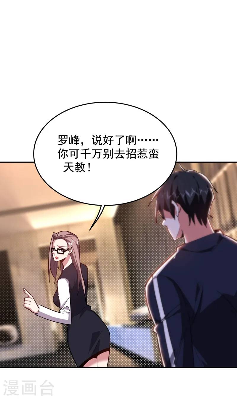 第189话 蛮天教欧阳色鬼 第38页