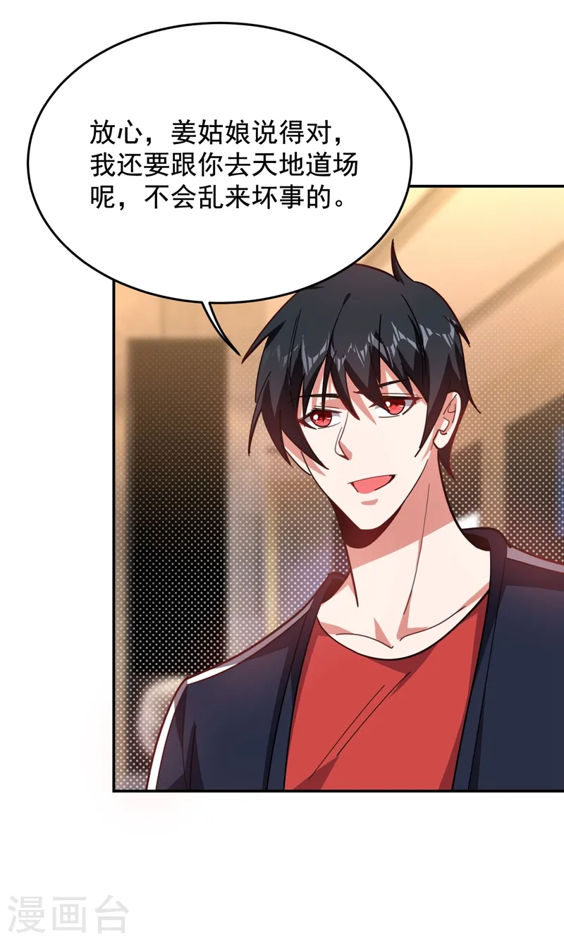 第189话 蛮天教欧阳色鬼 第39页
