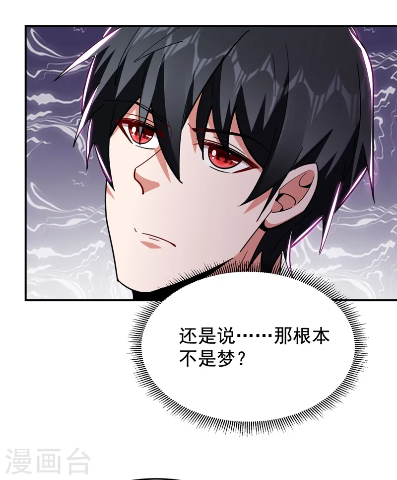 第188话 九黎圣刀 第2页