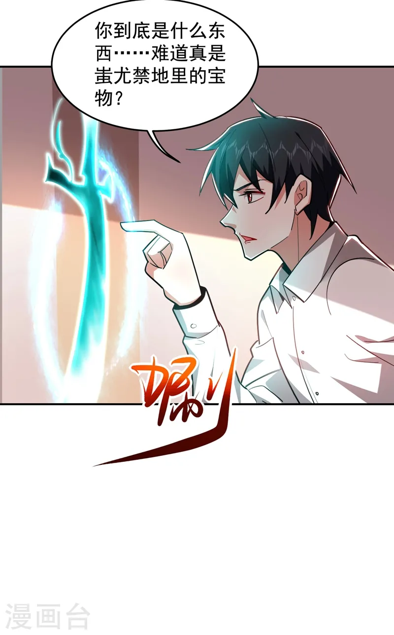 第188话 九黎圣刀 第3页