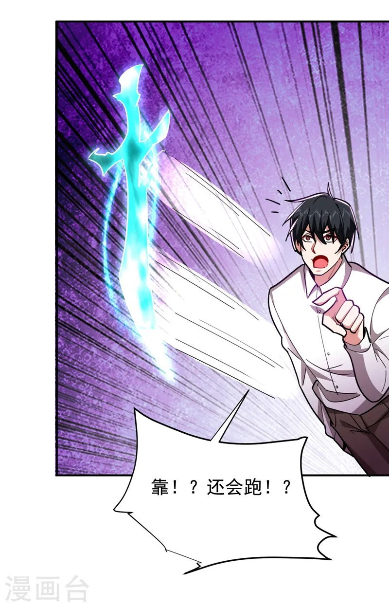 第188话 九黎圣刀 第4页