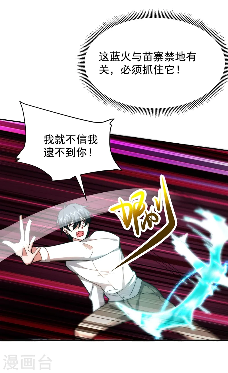 第188话 九黎圣刀 第5页