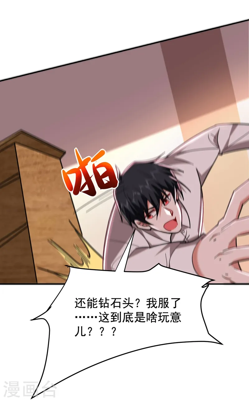 第188话 九黎圣刀 第8页
