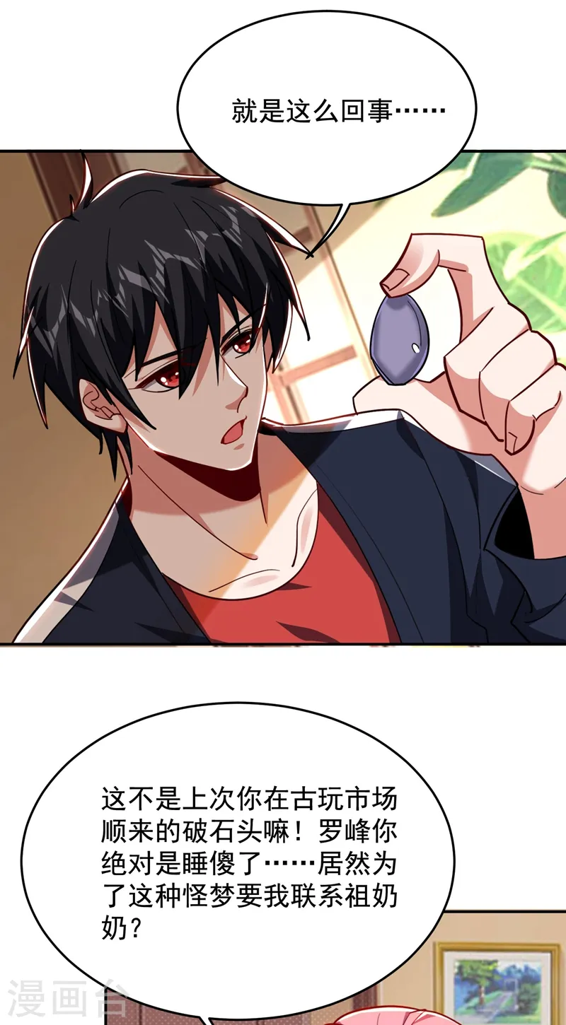 第188话 九黎圣刀 第10页