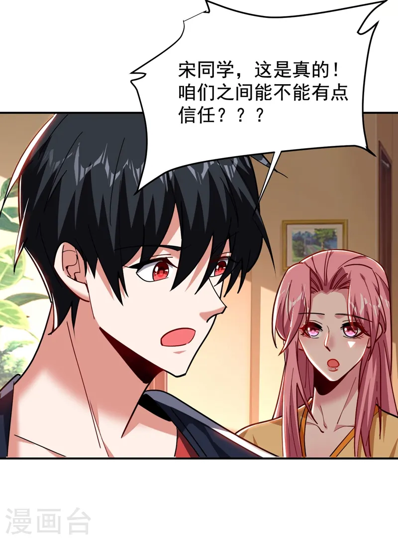 第188话 九黎圣刀 第12页