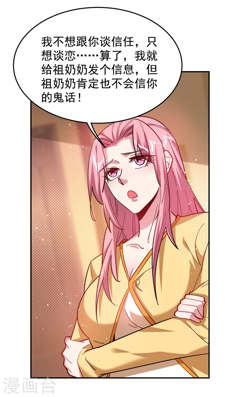 第188话 九黎圣刀 第13页
