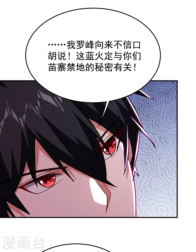 第188话 九黎圣刀 第14页