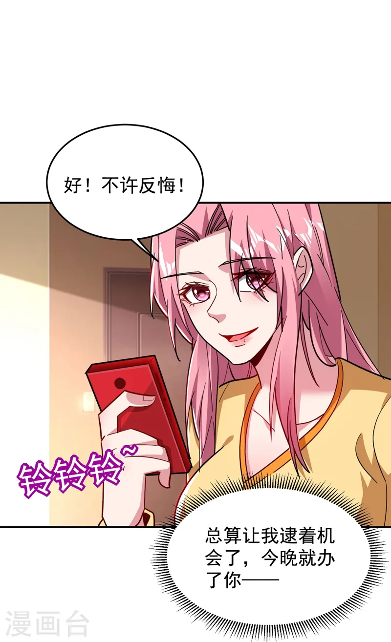 第188话 九黎圣刀 第17页